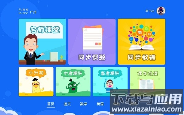 神童ai书包官方版截图3