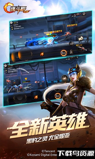 魂斗罗腾讯版官方截图1