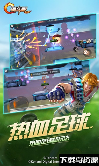 魂斗罗腾讯版官方截图3