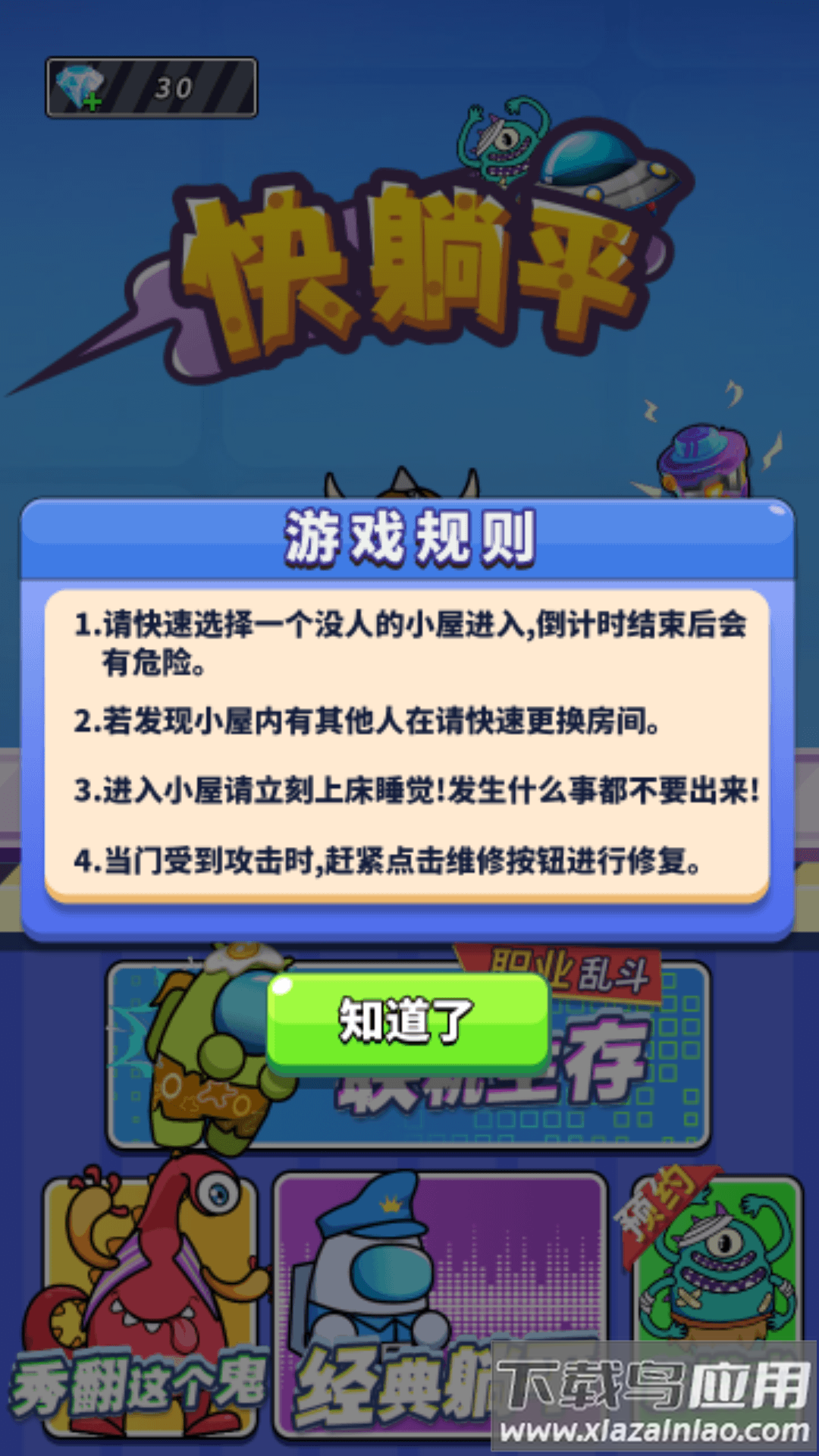 快躺平游戏