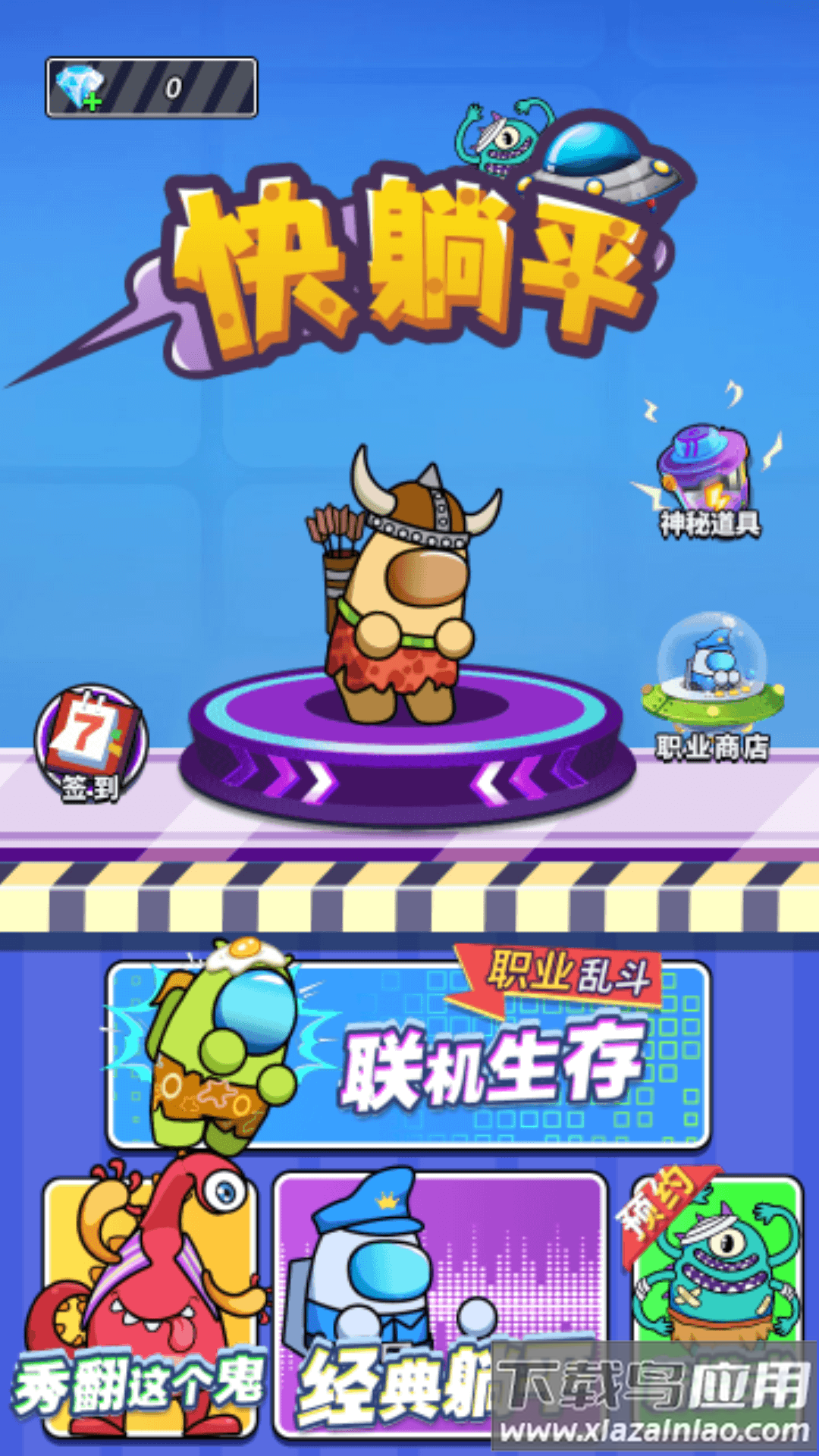 快躺平游戏截图3