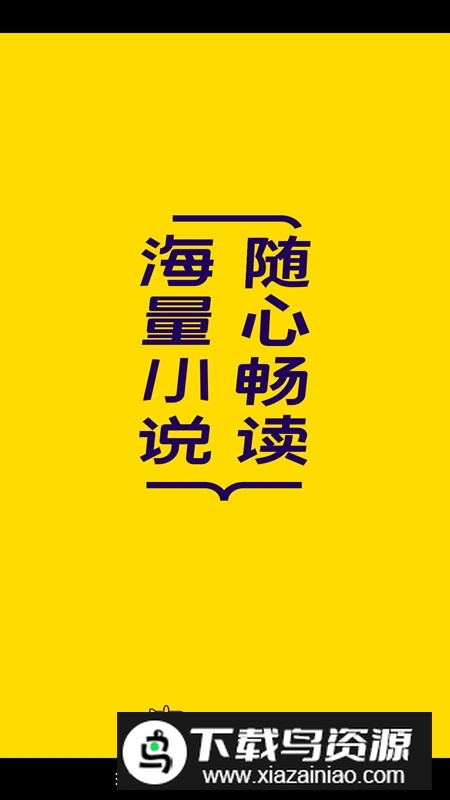 得间免费小说平板版客户端截图1