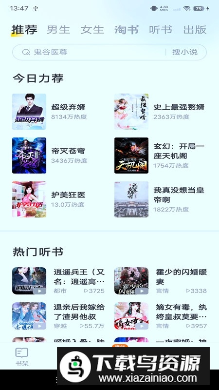 得间免费小说平板版客户端截图2