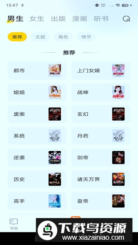 得间免费小说平板版客户端截图4