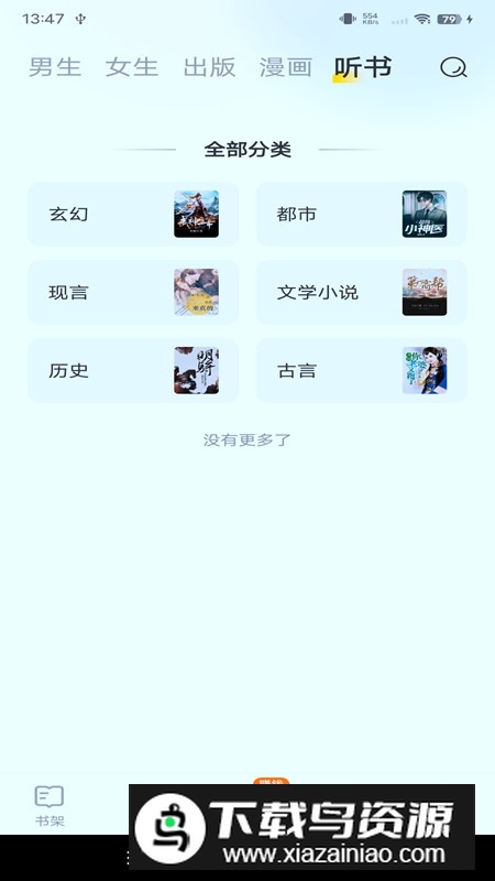 得间免费小说平板版客户端截图5