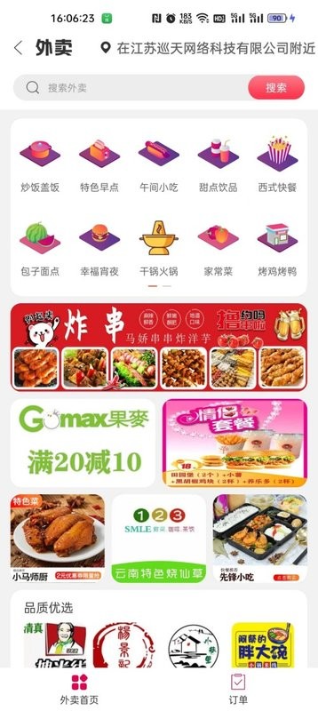 幸福寻甸app下载