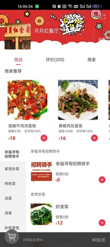 幸福寻甸手机版截图1