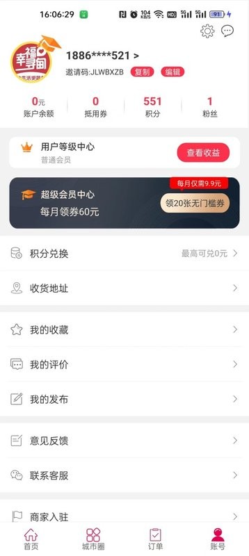 幸福寻甸手机版截图2