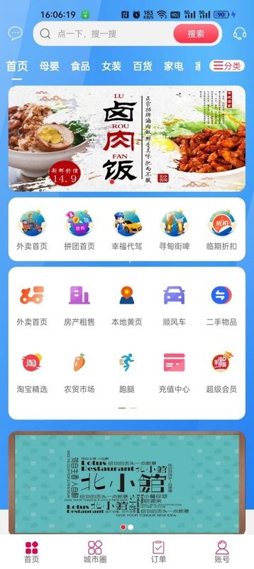 幸福寻甸手机版截图3