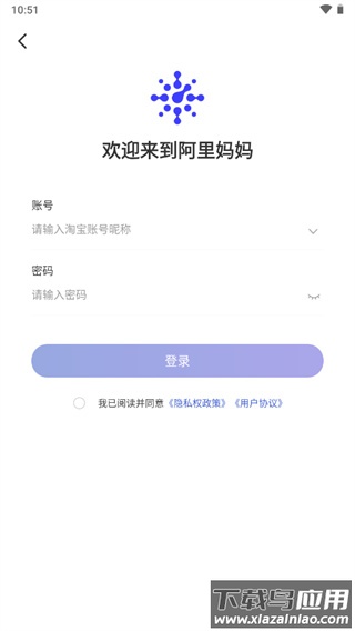 阿里妈妈app登录界面