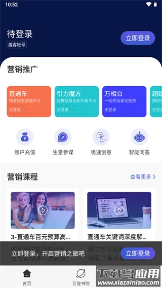 阿里妈妈app首页课程展示
