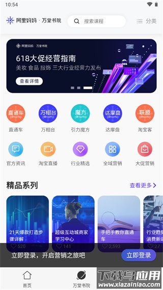 阿里妈妈app万堂书院教程
