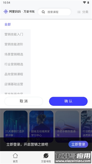 阿里妈妈app分类导航