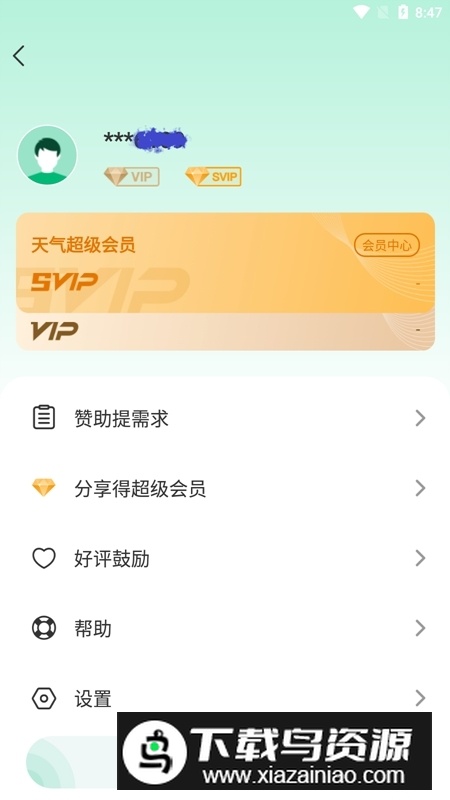 彩云天气耗子修改svip版截图1