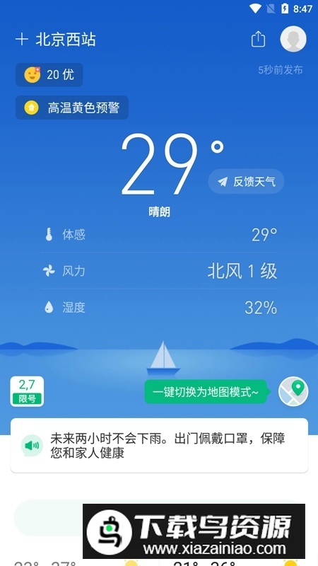 彩云天气耗子修改svip版截图2