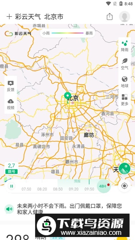 彩云天气耗子修改svip版截图3