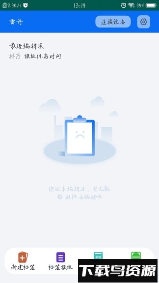 雷丹打印手机版截图1