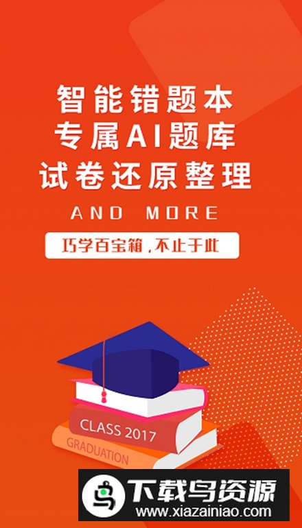 巧学宝app安卓版截图3