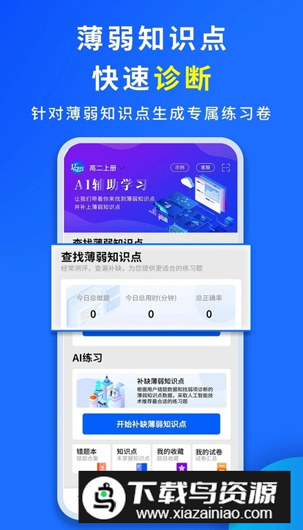 巧学宝app安卓版截图5