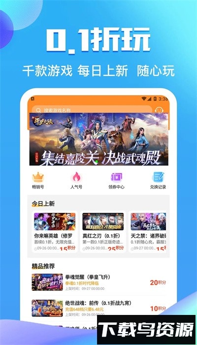 零元手游平台官方版截图1