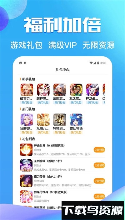 零元手游平台官方版截图2