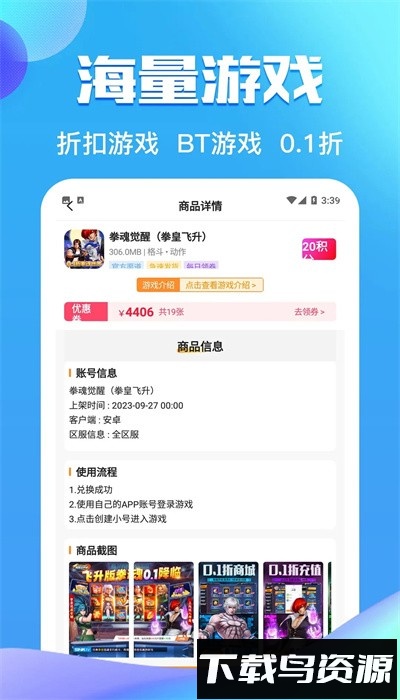 零元手游平台官方版截图3