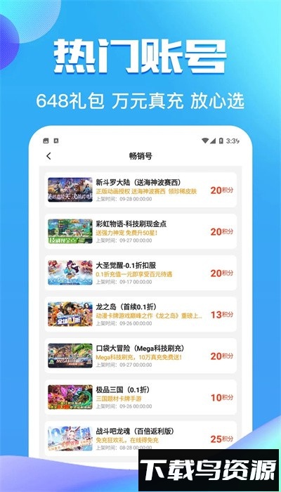零元手游平台官方版截图4