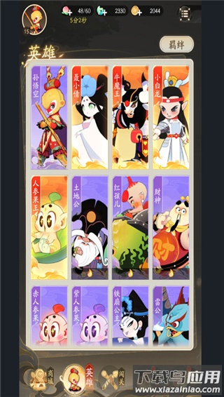 闹闹天宫2手游官方版