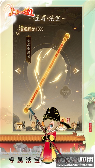 闹闹天宫2手游官方版截图1
