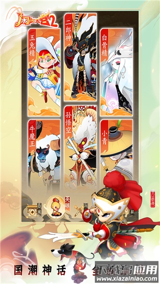 闹闹天宫2手游官方版截图4