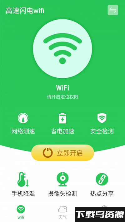 高速闪电wifiapp截图4