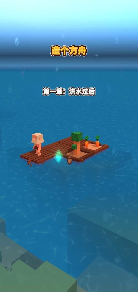 海上建造模拟官方版下载