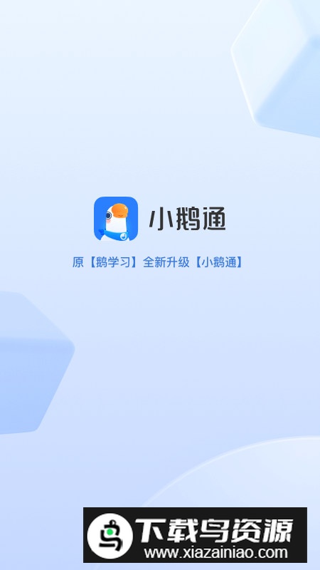小鹅通学员版平板版截图1