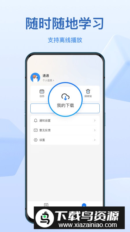 小鹅通学员版平板版截图2
