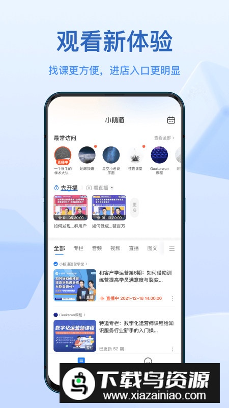 小鹅通学员版平板版截图3