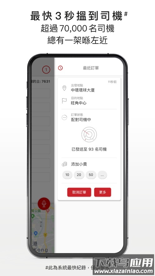 HKTaxi官方下载