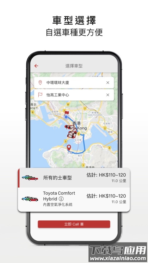 HKTaxi官方下载截图4