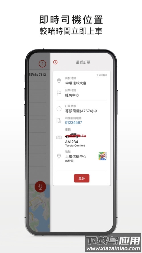 HKTaxi官方下载截图5