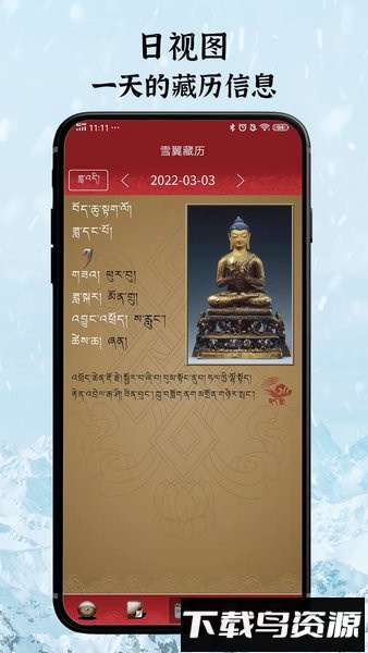 雪翼藏历语音软件下载