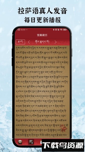 雪翼藏历语音截图1