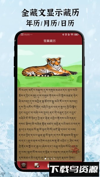 雪翼藏历语音截图2