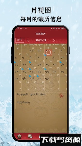 雪翼藏历语音截图3
