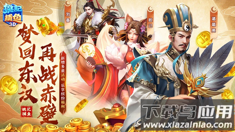 姚记捕鱼OPPO版截图4