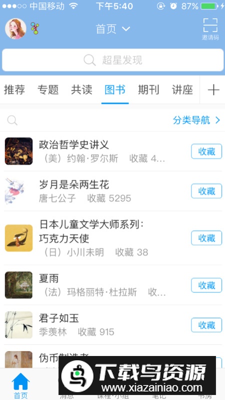 学习通app(延边大学继续教育学院网络教学平台app)