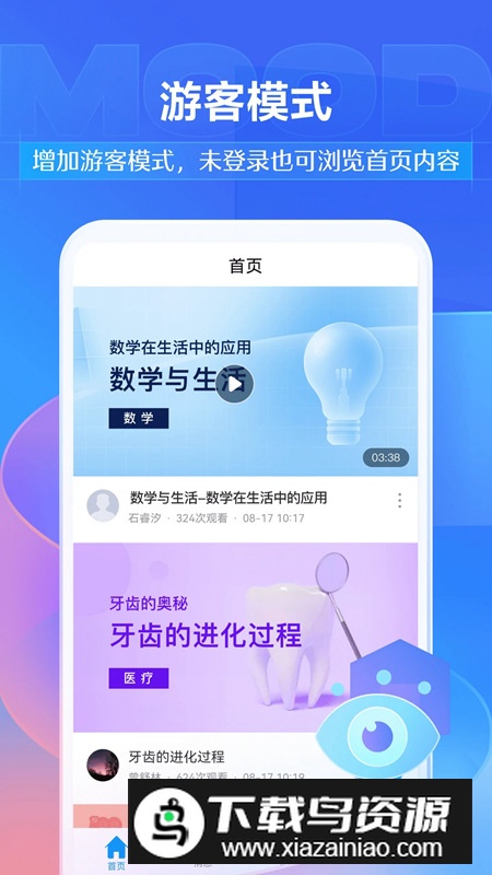 学习通app(延边大学继续教育学院网络教学平台app)截图4