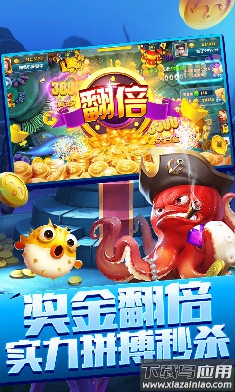 天天电玩捕鱼游戏截图3