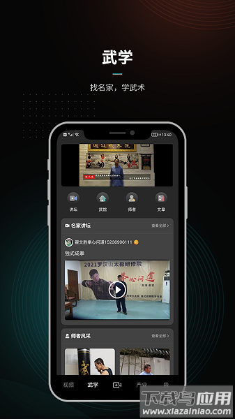 武学汇平台截图1