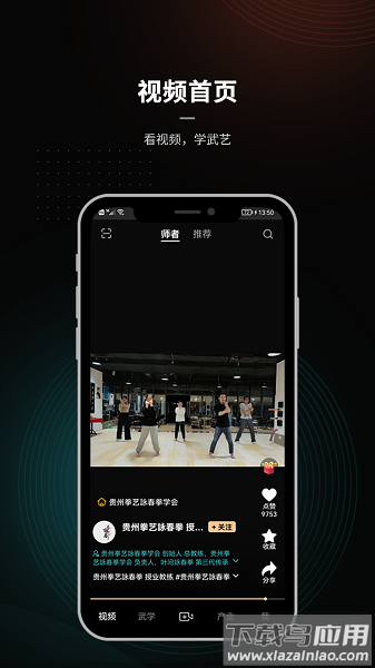 武学汇平台截图2