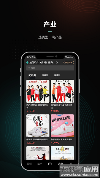 武学汇平台截图3