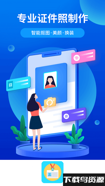 高级证件照app截图1